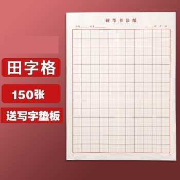 文稿纸500格学生高考原稿语文报告米字信签写复古横线田字田字格3本装