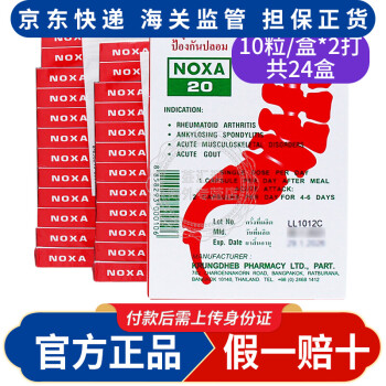 noxa娜莎20号 娜莎noxa20精装版加强版娜莎缓解关节痛