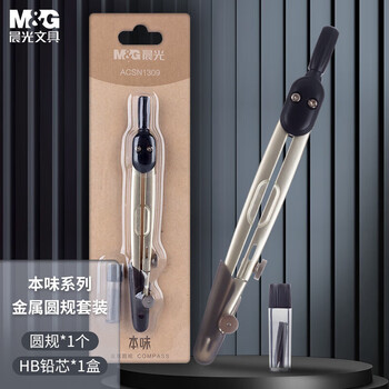 晨光（M&G）金属圆规套装本味系列学生考试绘图圆规(内附HB铅芯)学生文具ACSN1309 1套