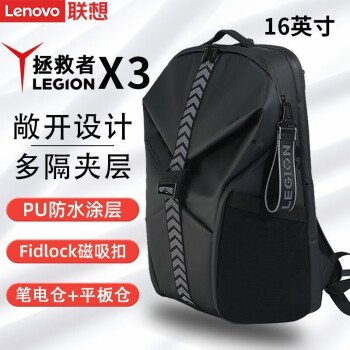 联想（Lenovo） 拯救者LEGION多功能双肩背包X3游戏笔记本电脑包Y7000\/R7000P 16英寸R9000P/R9000K/R9000 XY9000P/Y9000K/X双肩背包
