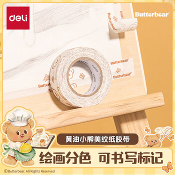 得力（deli）(deli)黄油小熊小卷芯美纹胶带 15mm*20y*145μm 1卷/袋 HY565