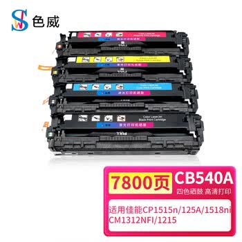 色威适用惠普CP1215硒鼓CM1312nfi打印机墨盒CB540A 125A碳粉盒CP1515n CP1518ni CM1312mfp四色套装