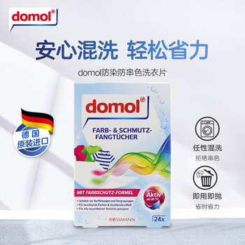 Domol防染色吸色纸24片*1 洗衣片 吸色母片 防染色串色洗衣片防染巾 
