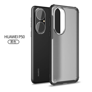 尚源泰华为p50pro手机壳huaweip50pro磨砂软壳保护p50pro全包防摔时尚