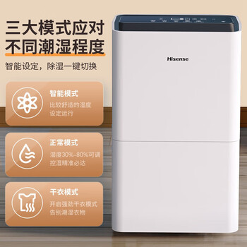 Hisense海信50L/天 120㎡大面积别墅仓库除潮去湿app智控除湿器 轻音干衣吸湿机地下室卧室家用抽湿神器