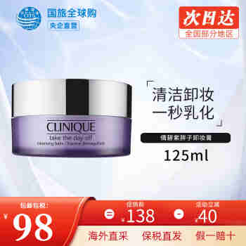 倩碧紫胖子卸妆膏125ml 面部眼唇卸妆三合一敏感肌可用 125ml（无外盒）