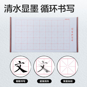 得力（deli）仿宣水写布/毛笔/成人练字帖 可重复书写楷书精品文房四宝套装 初学者书法入门 开学礼物 