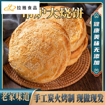 山东菏泽土特产吊炉烧饼传统纯手工制作河南咸味大烧饼火烧10个装地方