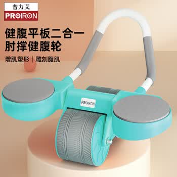 PROIRON普力艾 健腹轮自动回弹肘撑双轮卷腹轮平板支撑腹肌轮 雅致青