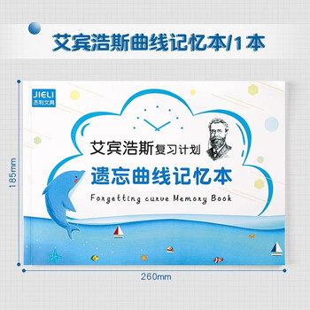 反转艾宾浩斯复习计划表遗忘曲线记忆本学生英语记单词神器初高中大学笔记本艾兵浩斯新概念 【1本】