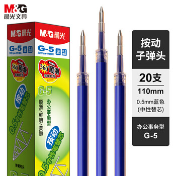 晨光（M&G）G-5按动中性笔芯子弹头0.5mm替芯签字笔芯学生速干水笔芯办公用品蓝色K35/S01/S08适用20支装