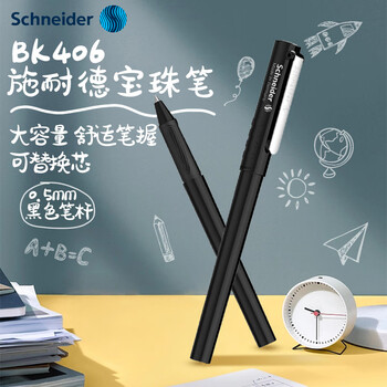施耐德（Schneider）签字笔宝珠笔学生日用白领办公可换芯子弹头德国进口走珠笔0.5mmBK406R黑色