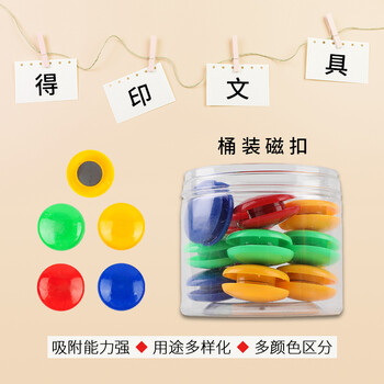得印磁扣磁力贴8734磁铁贴吸铁石贴片磁钉磁贴白板磁铁磁扣钉冰箱磁力扣吸铁石48粒28mm/盒