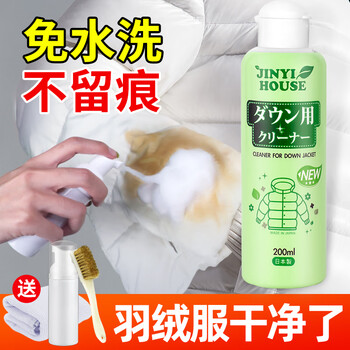 JINYIHOUSE羽绒服清洗剂200ml喷雾免水洗干洗剂家用日本去油渍神器清洁剂
