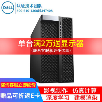 戴尔（DELL）工作站T7920图形工作站设计电脑台式机服务器主机GPU深度学习模拟仿真有限元分析 1颗6226R 16核32线程 主频2.9G 64G/512G+4T/RTX5000-16G独显