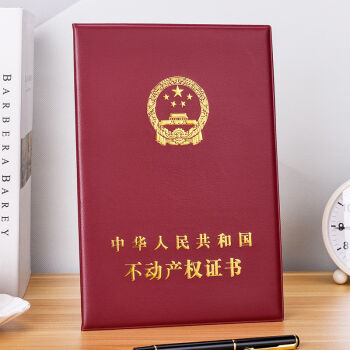 通用房地产证保护套皮夹新不动产权证书登记证明外壳房屋所有封皮不动