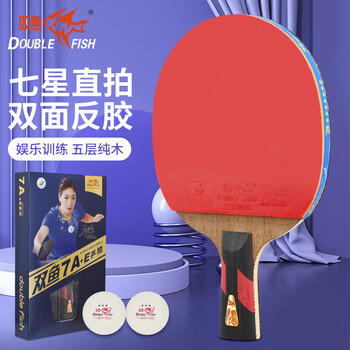 双鱼 七星乒乓球拍直拍球拍（附2球/京仓速发）7A+E直拍单拍