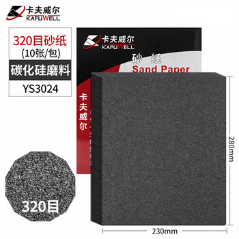 卡夫威尔碳化硅水磨耐油墙面砂纸干湿两用(320目)230*280mm 10片装 YS3024