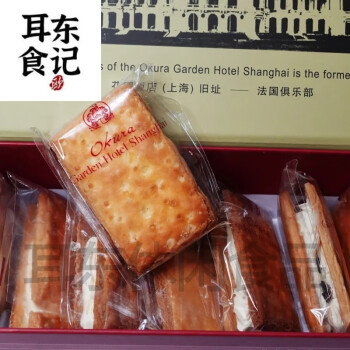 上海花园饭店饼干网红葡萄干夹心白脱奶油饼干花园酒店伴手礼代购10片