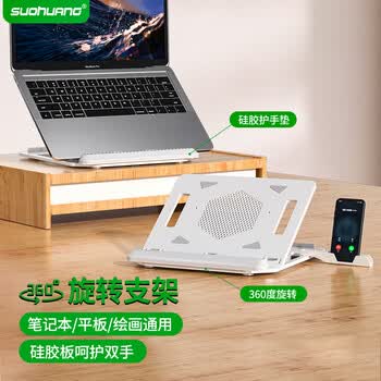 索皇(SUOHUANG)SH-012C笔记本电脑支架托架桌面增高电脑升降便携式托架适用于联想华硕苹果适配平板护手拖
