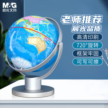 晨光（M&G）20cm万向政区地球仪球3d立体学生办公教学用品幼儿园毕业礼物单个装ASD99894
