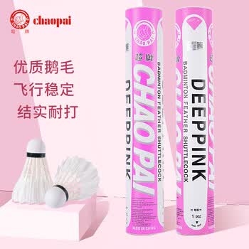 超牌牌粉超羽毛球耐打比赛鹅毛羽球双拼软木球头12只装77速