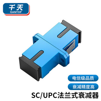 千天（Qantop）工程电信级衰减器SC/UPC 3dB法兰式衰减器 固定衰减器 QT-FLS04