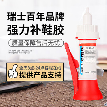 ergo6700-2瑞士品牌鞋胶粘鞋胶水补鞋胶水修鞋胶水运动鞋皮鞋厂补鞋匠胶水强力胶软性树脂防水耐用