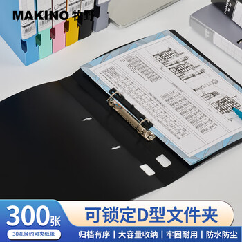 牧野MAKINO2孔D型夹PP文件夹活页打孔文件夹学生资料夹办公商务用品文件收纳报告夹 300张收纳厚款黑色