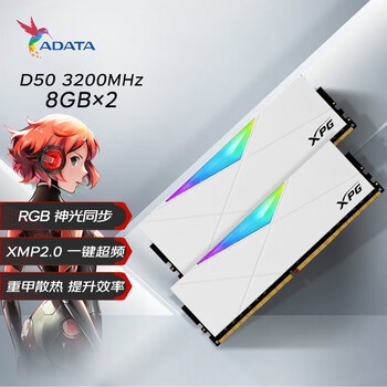 威刚XPG 龙耀 D50 16G (8G*2) DDR4 3200 釉白电竞RGB内存条