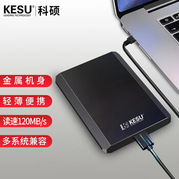 科硕 KESU 移动硬盘2TB加密金属款 USB3.0 K208 2.5英寸外接存储文件照片备份