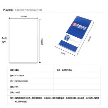 晨光（M&G）48K经济耐用薄型双面复写纸(185MM*85MM)100张/盒财务办公用蓝APYVA608 1盒
