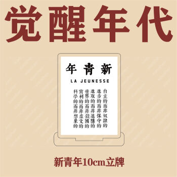 新青年觉醒年代鲁迅周边一套卡通人物全家福桌面亚克力大立牌10厘米新