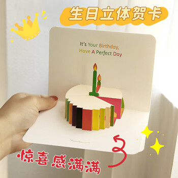 佳茉生日蛋糕3D立体贺卡ins高级感创意折叠纸雕祝福卡片礼物送男友女友新年情人节礼物伴手礼