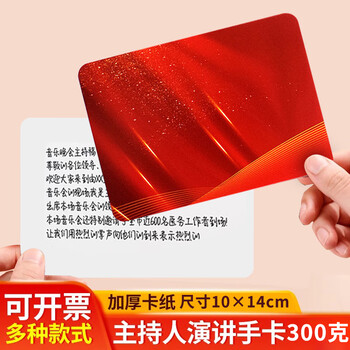 佳茉主持人手卡台词卡婚礼司仪提词卡夹定制手稿题词朗诵演讲稿卡纸结婚提示手牌演出活动晚会