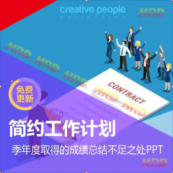 简约工作计划ppt模板季年度取得的成绩总结不足之处在线学习