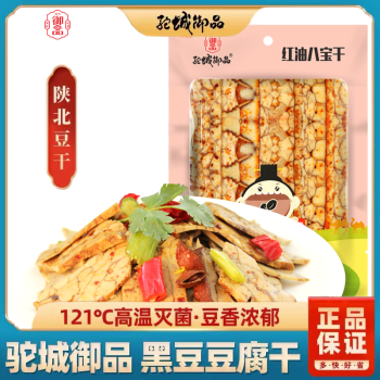 驼城御品【榆林馆】特产小吃 休闲馋嘴零食下酒菜 开袋即食红油八宝干188g 红油八宝干1袋 188g