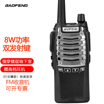 宝锋(baofeng) uv-8d 专业宝峰对讲机远距离 民用8w大功率工地酒店