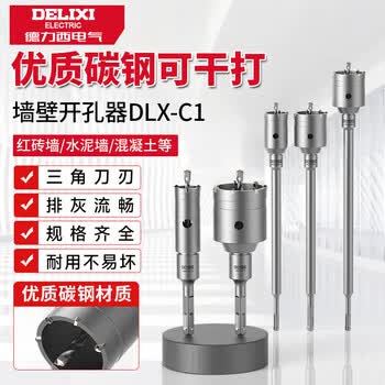 德力西电气（DELIXI ELECTRIC）墙壁开孔器混凝土钻头墙面开孔冲击钻穿墙打孔器【120+方柄330】