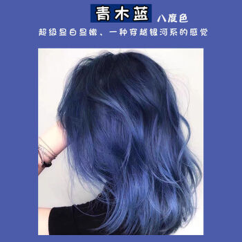 染发剂显白蓝色系雾霾灰紫染发膏盖白发潮色青木蓝现在8度色选