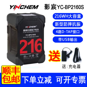 影宸YC-BP2680S/2160S包胶防摔电池 索尼V口摄像机电池 监视器补光灯外接供电大容量锂电池USB充电电池 影宸216WH-带USB输出（灰色版，送充电器）