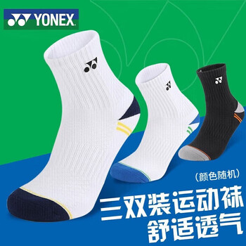 YONEX羽毛球袜透气棉质吸汗毛巾底男款145141BCR随机颜色三双