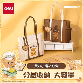 得力（deli）黄油小熊补习袋可爱简约卡通多功能手提购物袋拎书带 儿童课外美术补课书包 棕色毕业礼物礼物