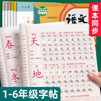 六品堂 四年级下册小学生练字帖 楷书训练生字同步儿童人教版书法语文课本 每日一练习专用