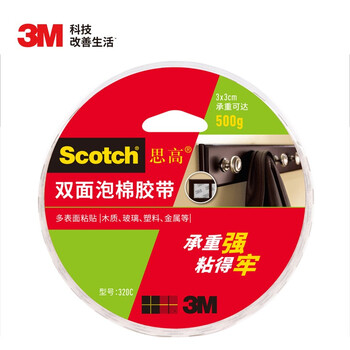 3M 思高 双面胶 双面泡棉胶带(强力型) 办公用品 320C-12 12mm*5.5m