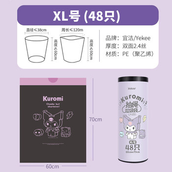 宜洁（yekee）抽绳垃圾袋黑色60*70cm48只单层1.2丝家用点断垃圾袋大号K-8109