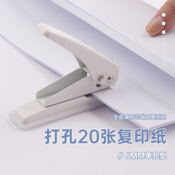 可得优【超级爆款】可得优20页单孔打孔机银行卡打孔器打洞机装订环