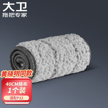 大卫平板拖把替换配布复合纤维拖布头一块装（适用P12/P20）