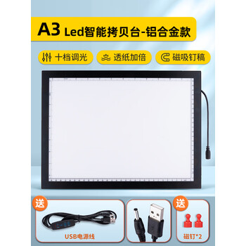 空色A3拷贝台板铝合金款发光画板画画临摹板儿童绘图描字板拓图板均匀制图描字透光板