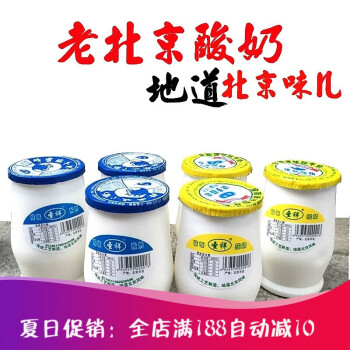 圣祥老北京瓷瓶酸奶蜂蜜酸奶茯苓酸牛奶营养早餐老北京茯苓酸奶20瓶